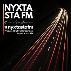 Νύχτα στα fm Με τον Σπύρο Βροχίδη